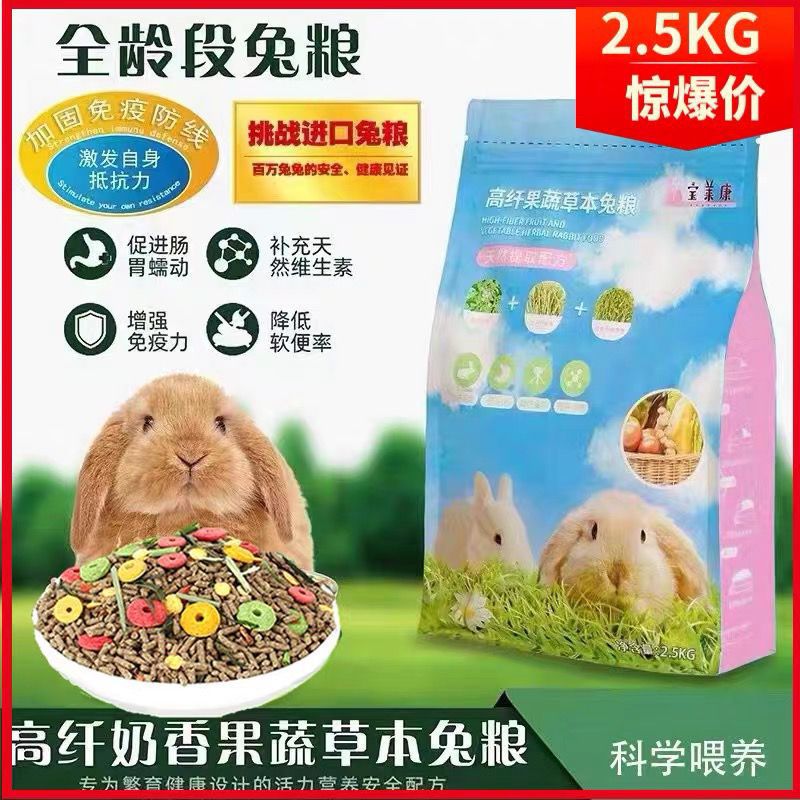 兔粮大包装宠物用品幼兔成年兔兔子饲料果蔬混合粮阶段宝莱康