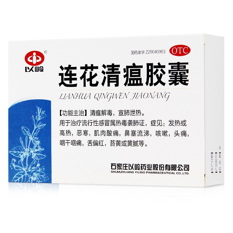 以岭连花清瘟胶囊24粒10盒