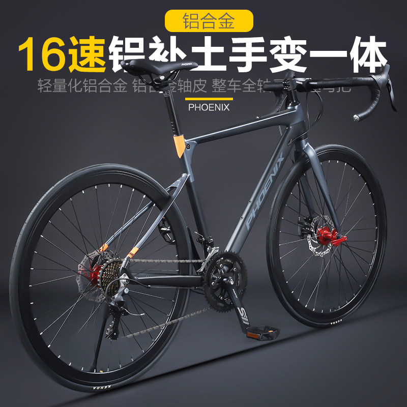 凤凰自行车女款700c公路车弯把男士铝合金青少年速手一体公路自行车