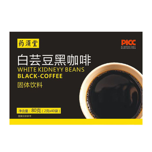 白芸豆黑咖啡官方旗舰店无蔗糖0脂美式浓缩速溶提高代谢的黑咖啡