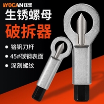 German Imports Rust Nut Crunchers Screw Cap Cleave Separation Theorizer Home Screw Cap Quick Demolition Repair