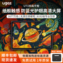 UGEE Friendship Group Digital Screen UT1 Special Painting Tablet Computer Hand Painted Screen All-in-one Liquid Crystal Drawing Digital Board