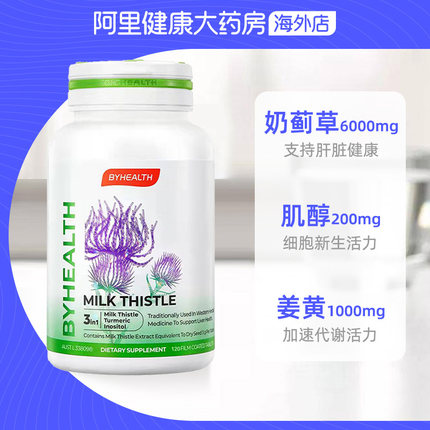 邓紫棋同款byhealth澳洲进口奶蓟片护肝片奶蓟草护肝熬夜120
