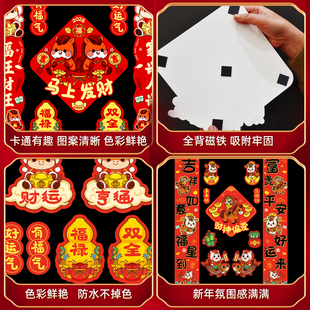 新款2026磁吸马年对联春联家用新年春节过年福字布置入户门贴装饰