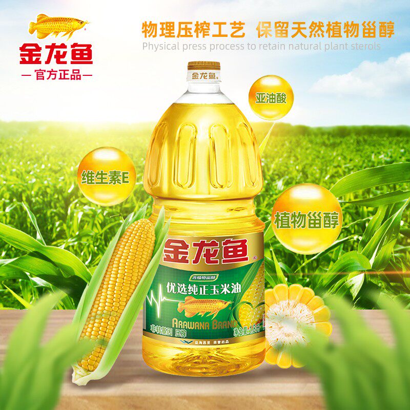 金龙鱼优选纯正玉米油1.8l非转基因胚芽烘焙蛋糕色拉玉米油