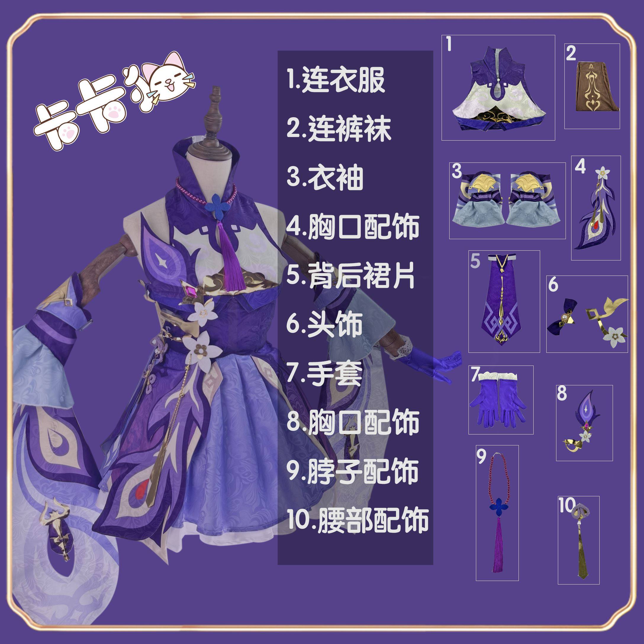 动漫卡卡猫原神皮肤刻晴女装cosplay游戏服装原版cosplay女装