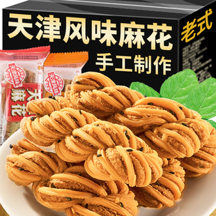 天津风味大麻花香酥特产点心手工老式传统零食品8090后怀旧旗舰店