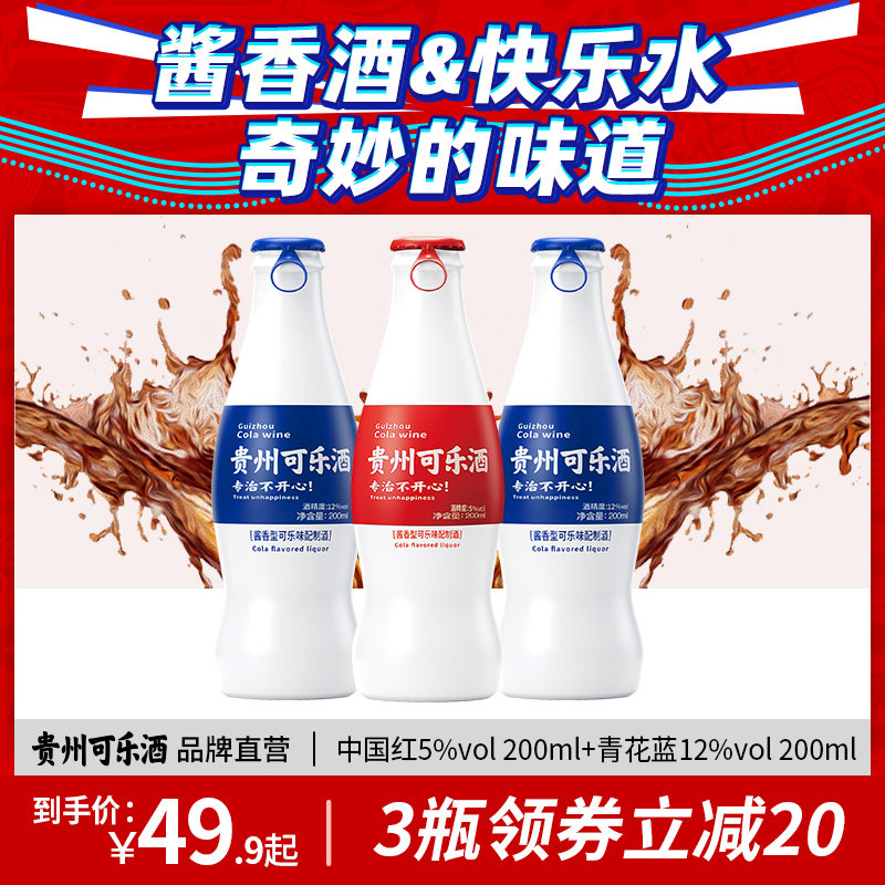 专治不开心,贵州可乐酒 5度酱香型可乐味配制酒200ml*3瓶装