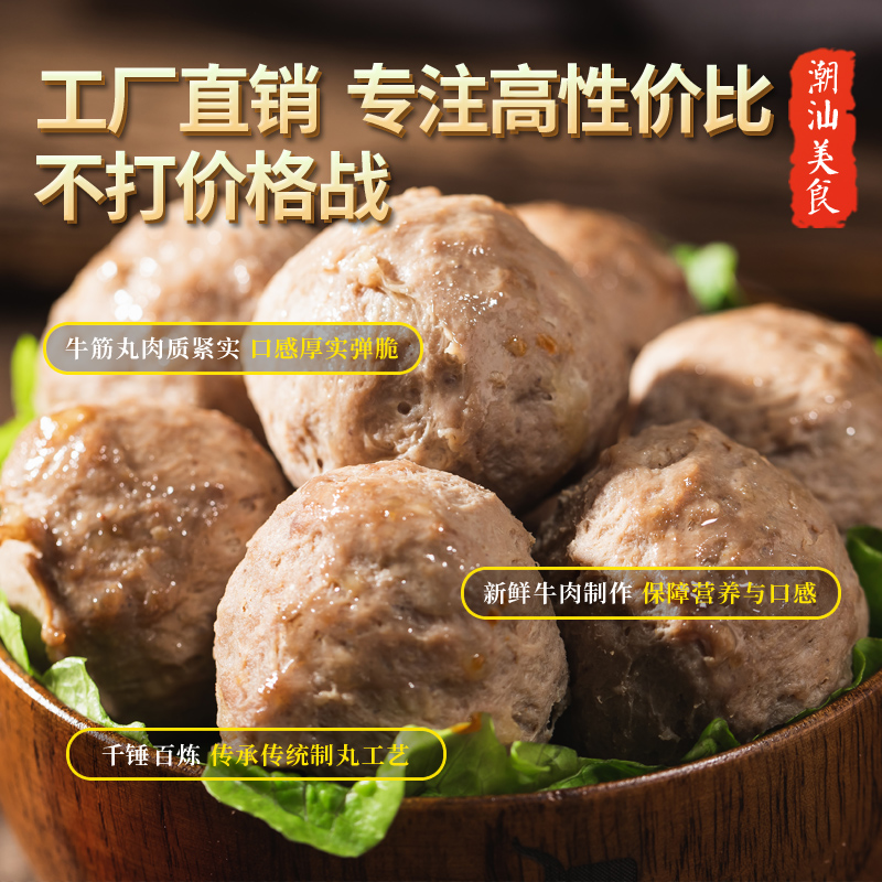小食熊旗舰店:39.9元! 小食熊潮汕手打牛肉丸正宗潮汕牛筋丸特产美食火锅丸子烧烤食材-1
