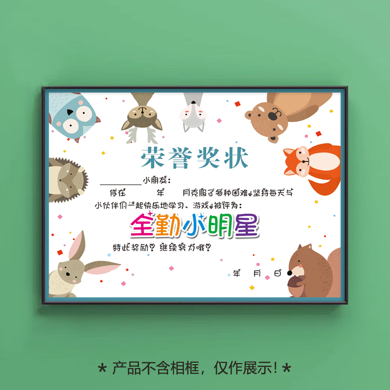 奖状宝贝全勤创意定制满勤幼儿园卡通月份奖状