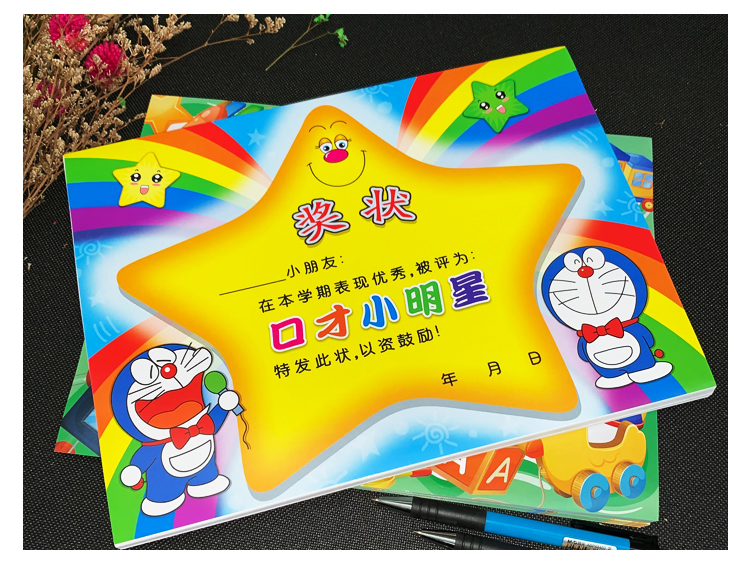 a4加厚铜版纸星星口才小明星奖状创意奖状