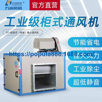 Jiuzhou Puhui Fan DT-I Cabinet Centrifugal Ventilator Single Speed Cabinet Machine Industrial Exhaust Smoke Exhaust Fan