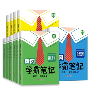 【官方正版当天发货】2023新版黄冈学霸笔记小学课堂笔记一二四五六三年级语文数学英语人教版同步课本讲解教材全解读随堂笔记SZP