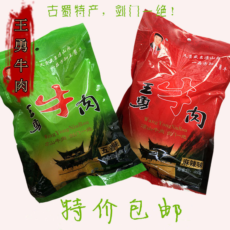 四川广元剑门关剑阁特产凉山王勇牛肉 麻辣五香卤牛肉零食400克袋