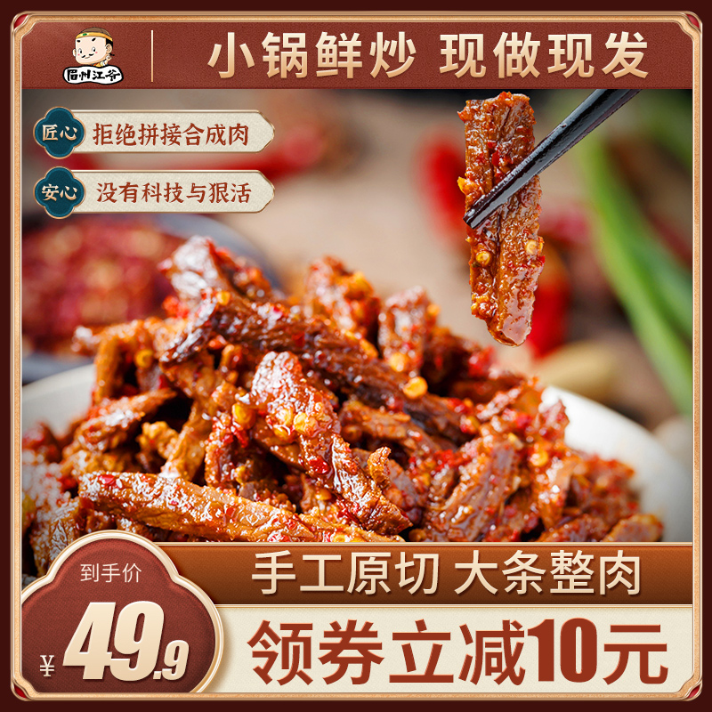 眉州江爷冷吃牛肉100g*3袋四川特产麻辣牛肉干香辣零食小吃美食