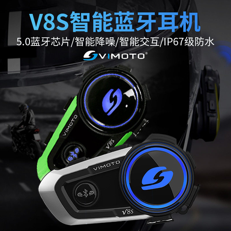 维迈通v8sv9s摩托车头盔蓝牙耳机内置全盔升级jbl头盔耳机