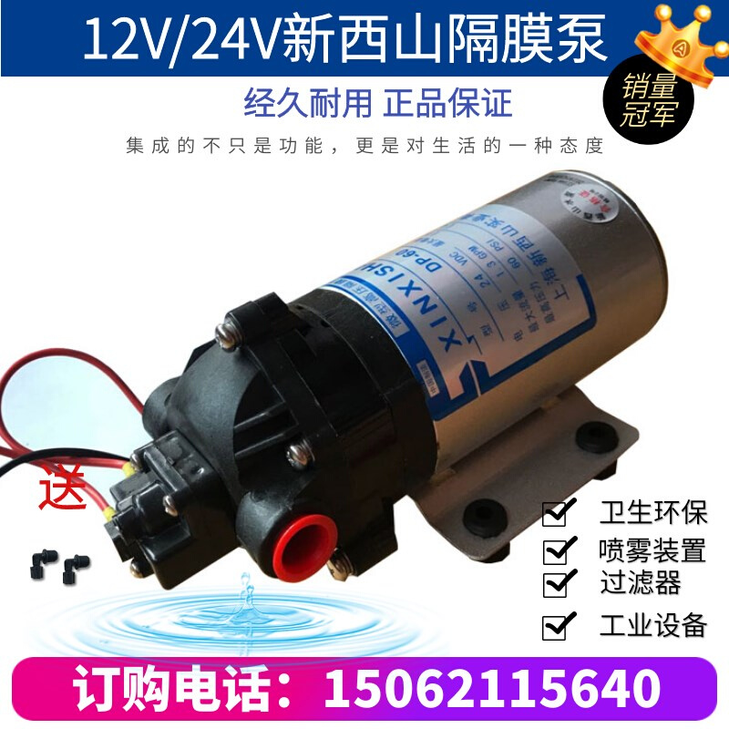 上海新西山微型高压隔膜泵12V24V小型直流泵DP-60自吸水泵扫地车