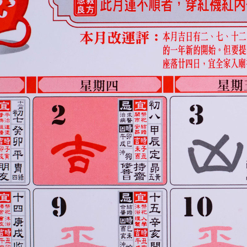 新品促销 现货正版李居明2020年月历李居明挂历家用日历挂墙撕历