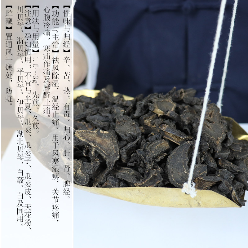 06:12名称:制川乌 中药饮片融草集精制中药材大药房按…优惠价格