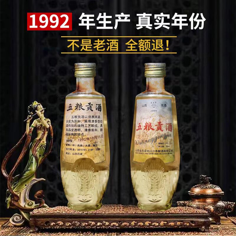 陈年老酒92年五粮贡酒整箱6瓶装53度清香香型白酒