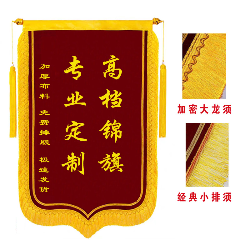 锦旗定制感谢老师医生月嫂教练民警发泡镀金旗帜
