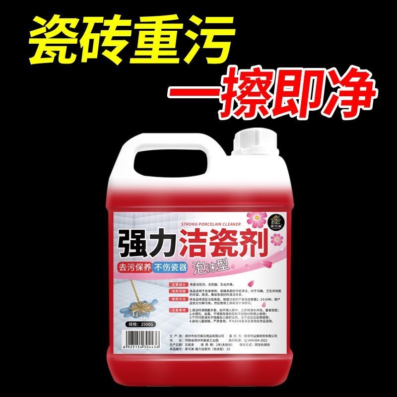 瓷砖浴室清洁剂强力去污去黄家用卫生间厕所地板污垢专用清洗神器