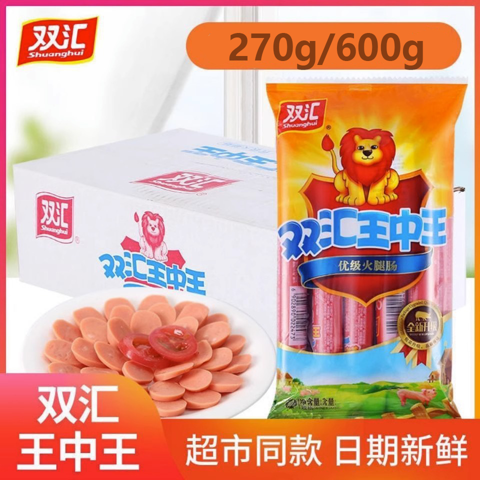 双汇王中王火腿肠600g即食大根肉肠香肠烤肠小吃270g零食休闲食品