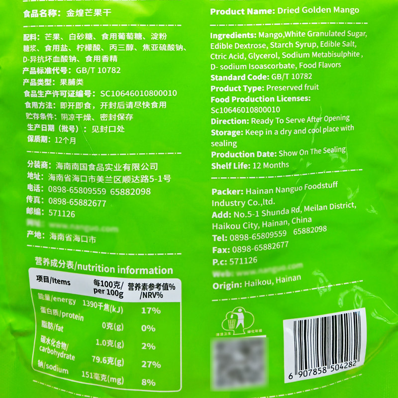 芒果南国金煌116g158g袋装鲜嫩肉片果脯蜜饯芒果干