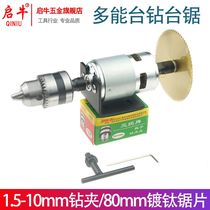 775 Mini Multifunction Bench Saw Bench Drill mill with B12 collet 80 W High power double out shaft DIY model