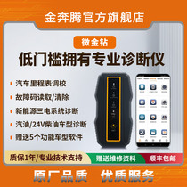 Gold Running Teng Micro Gold Drill Car Diagnostic Instrument New Energy Vehicle Diagnostics Instrument Car Failure Detector Car Decoder