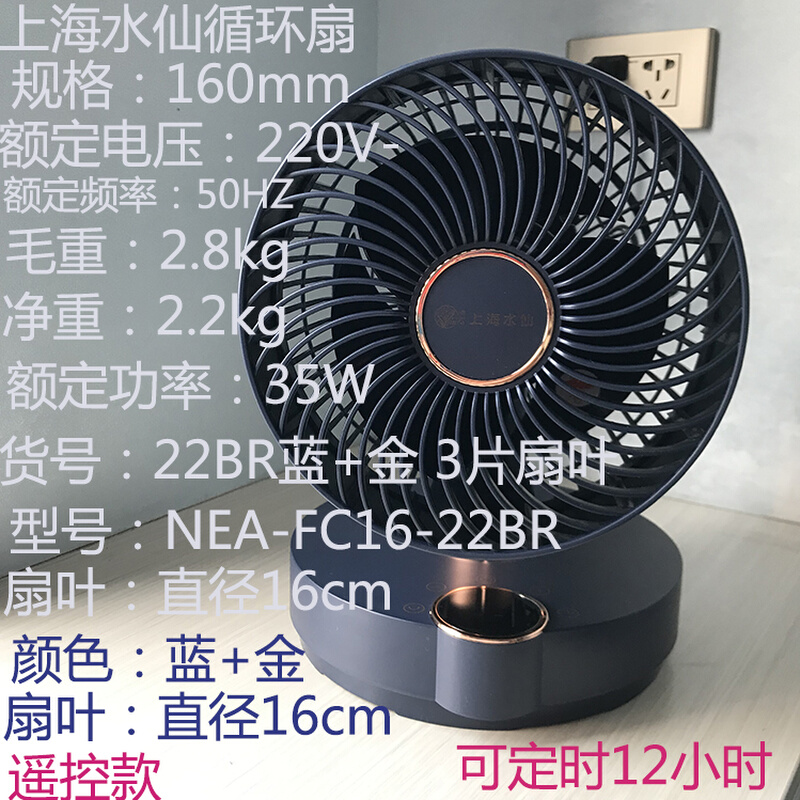 新款上海水仙电风扇家用摇头遥控定时静音电风扇台式空气循环扇