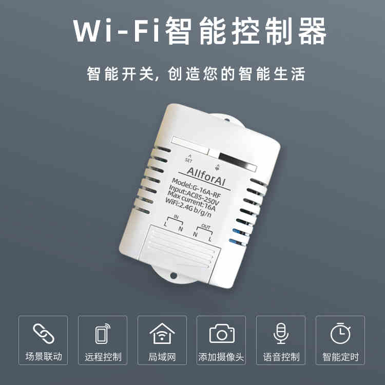 易微联大功率16A30A wifi智能开关插座手机APP远程遥控定时小爱