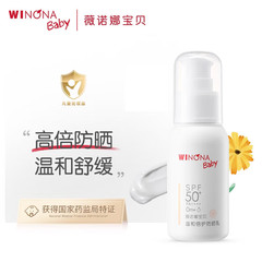 【天猫U先】薇诺娜儿童防晒霜5ml组合温和夏季专用SPF50宝宝防晒价格比较