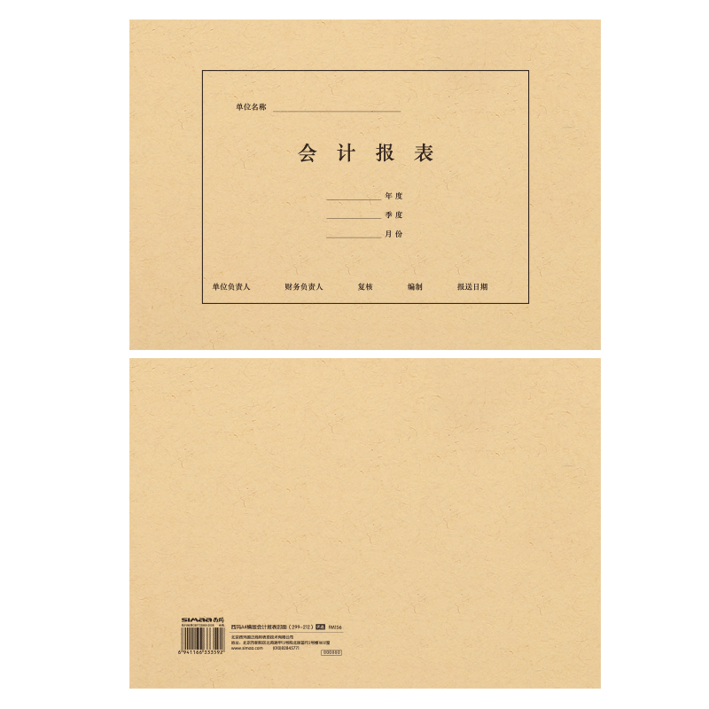西玛a4横版会计报表封面fm156牛皮纸封皮财务报表