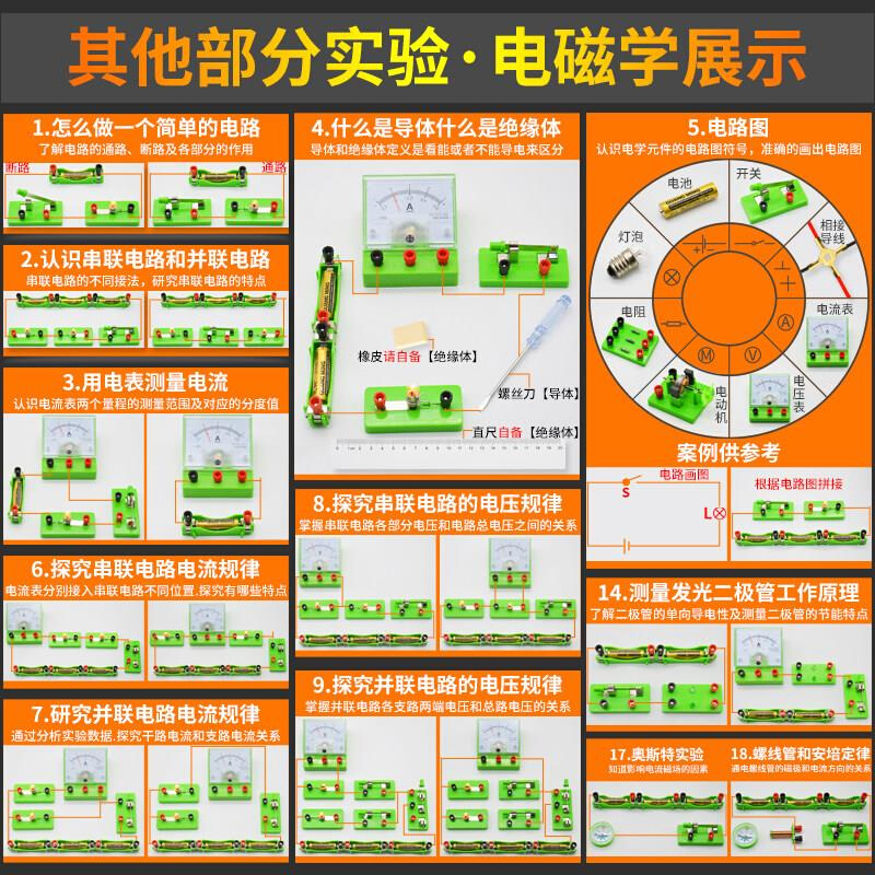 初中物理电学实验器材全套装科技趣味小学生儿童初三学生用教学磁