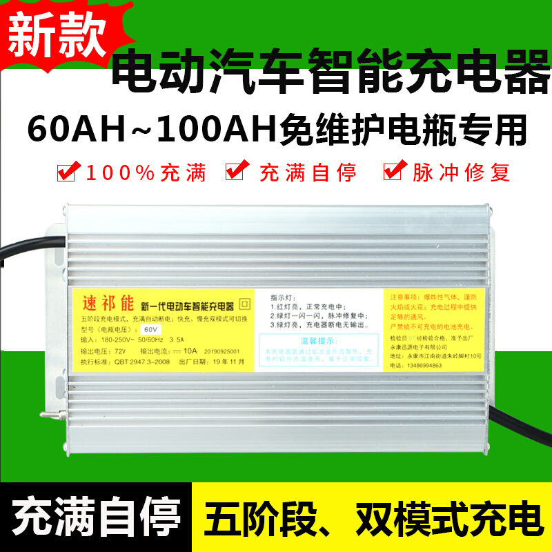 电动汽车三轮车四轮大功率充电器48v100AH/60v72V80A干电池充电机