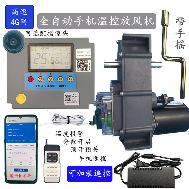 全自动手机温室大棚自动放风机 温控仪表控制器减速电机卷膜开关