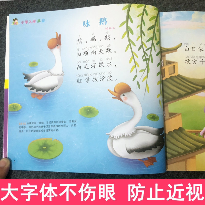 唐诗三百首幼儿早教学前唐诗300首幼儿