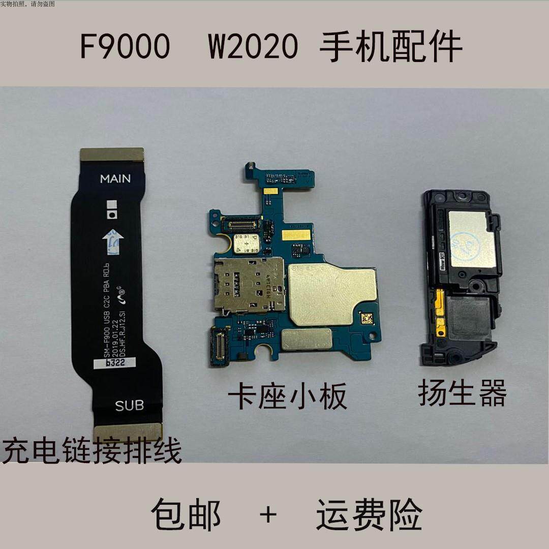 适用于三星w2020座充链接接排f9000扬声器喇叭振铃手机零部件