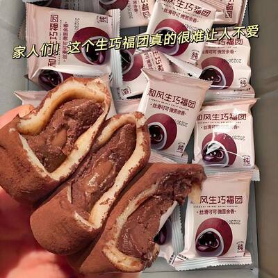 和风生巧福团巧克力爆浆8枚
