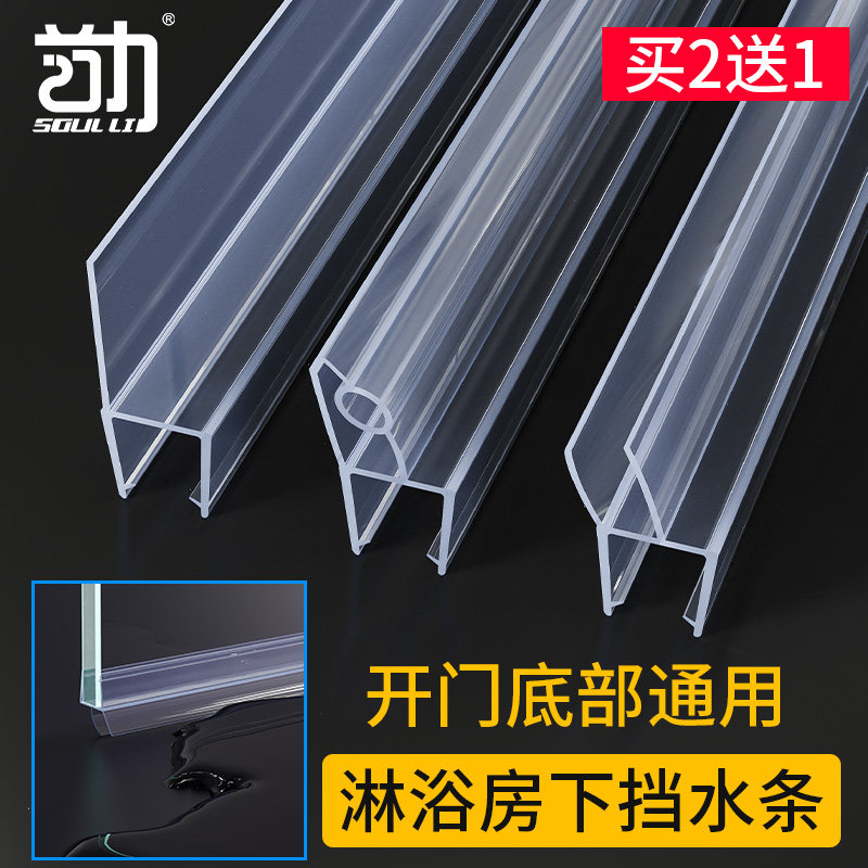 加厚玻璃门下挡水条,让浴室不再湿漉漉