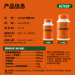 actask氨糖软骨素MSM钙片玻尿酸维骨力疼痛中老年关节官方旗舰店