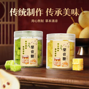 梨膏糖罐装正宗润喉纯正百草梨膏糖正品官方旗舰店休闲零食糖糖果