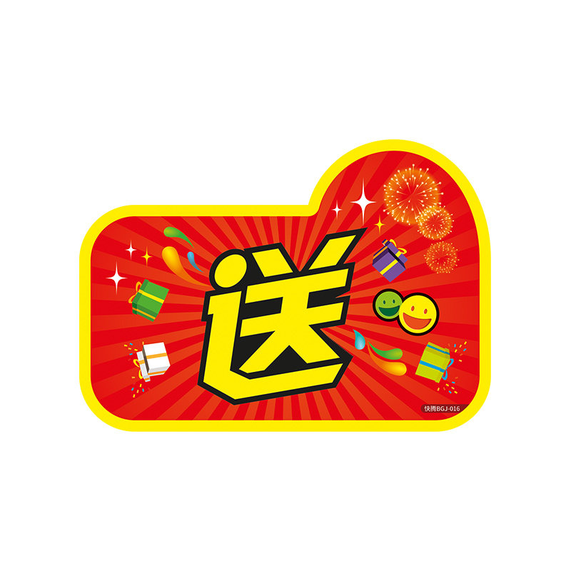 张中pop爆炸贴纸促销带背不干胶送字活动标价牌pop广告纸