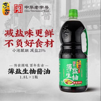 东古酱油官方正品薄盐生抽1.8L大瓶装