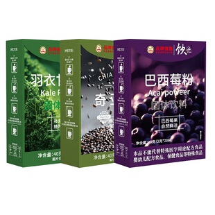 巴西莓粉奇亚籽羽衣甘蓝粉即食代餐固体饮料冲饮品盒装独立小包装
