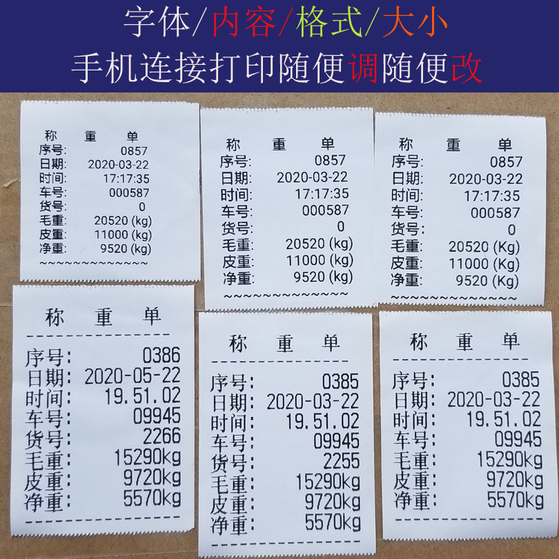 44mm跟58mm便携式蓝牙磅单打印机地磅过磅单小票随意打榜单称重单