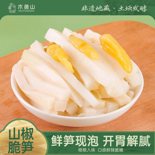 木鱼山山椒脆笋泡椒竹笋尖笋条片解馋休闲小零食即食酸辣零食小吃