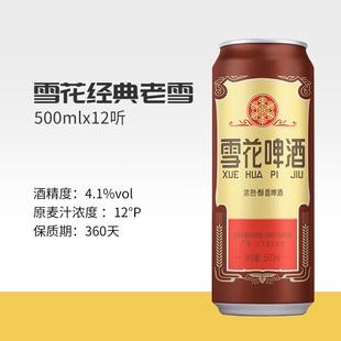 【雪花旗下高端特色旗舰店】沈阳经典老雪花500ml*12听装夺命12度