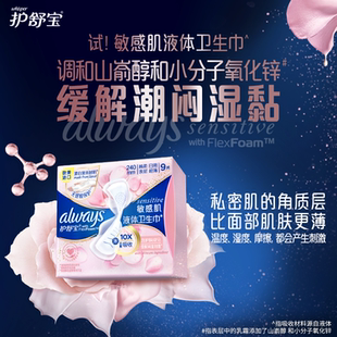 【顶配无感】护舒宝敏感肌幻彩液体卫生巾日用官方旗舰店